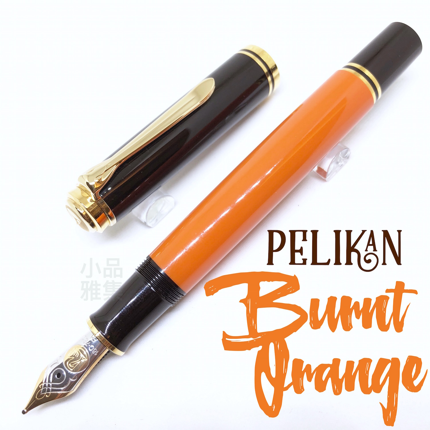 德國Pelikan 百利金18K金M800 限量款burnt orange 橘色鋼筆